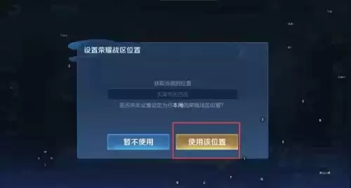 王者英雄怎么改地区　王者荣耀在哪里改地区-第8张
