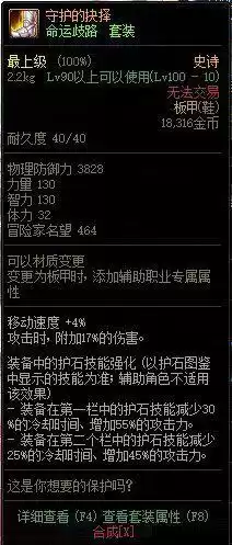 dnf特工护石选择2021　DNF护石怎么获得-第5张
