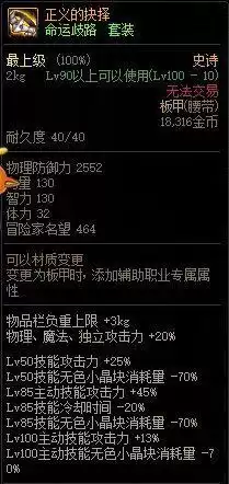 dnf特工护石选择2021　DNF护石怎么获得-第6张