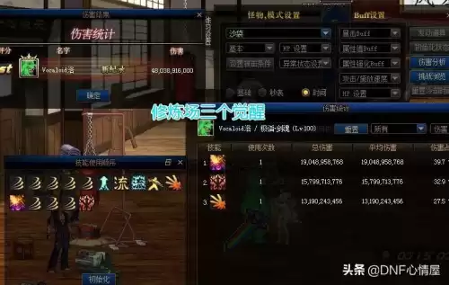 剑魂二觉是多少级技能　DNF剑魂三觉技能视频-第3张