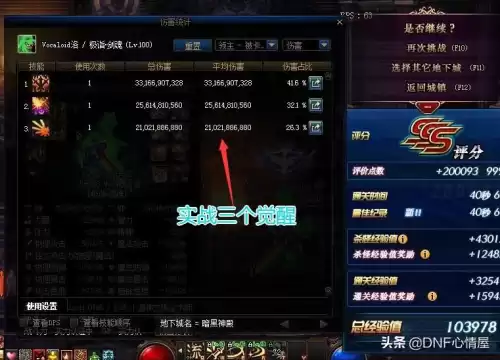剑魂二觉是多少级技能　DNF剑魂三觉技能视频-第4张