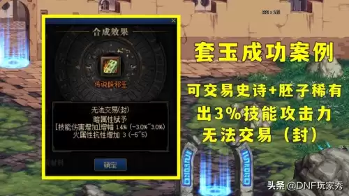 dnf怎么套玉　DNF传说辟邪玉怎么套-第9张