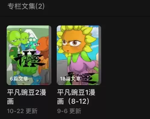 植物大战僵尸漫画的作者是谁　植物大战僵尸作者-第1张