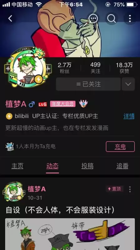 植物大战僵尸漫画的作者是谁　植物大战僵尸作者-第2张
