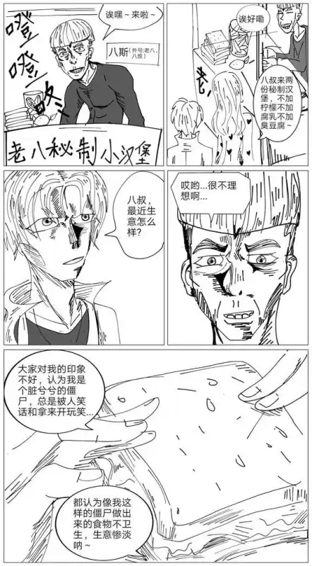 植物大战僵尸漫画的作者是谁　植物大战僵尸作者-第9张