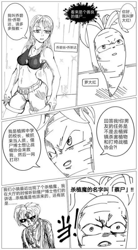 植物大战僵尸漫画的作者是谁　植物大战僵尸作者-第11张