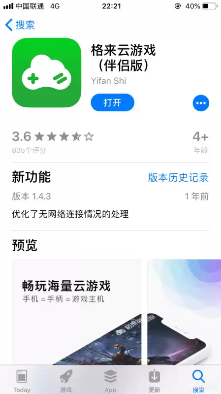格来云如何无限试玩　格来云游戏无限试玩视频教程-第2张