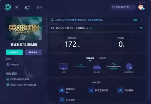 英雄联盟测试服怎么进不去游戏　英雄联盟国服测试服-第5张
