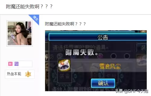 地下城与勇士附魔会失败吗　dnf附魔错了怎么办-第1张