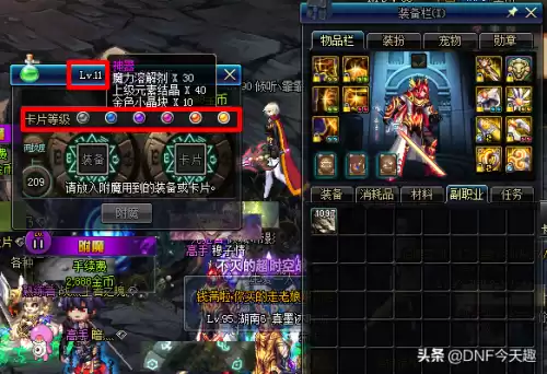 地下城与勇士附魔会失败吗　dnf附魔错了怎么办-第4张