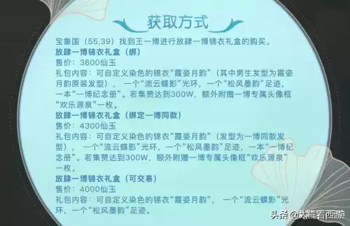 梦幻王一博锦衣值得买吗　梦幻西游买锦衣怎么划算-第9张