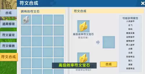 迷你世界防御符文怎么搭配　迷你世界符文攻略-第3张