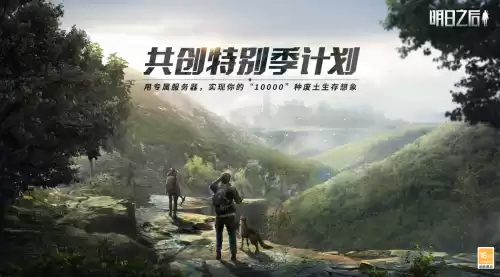 明日之后是几人游戏　和明日之后类似的游戏-第2张
