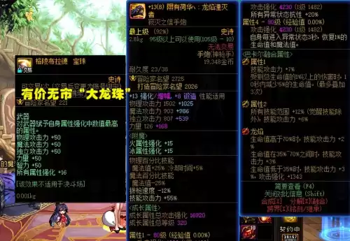dnf升天龙是什么意思　DNF天5-第3张