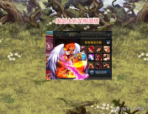 dnf龙袍透明混搭有特效吗　dnf龙袍混搭怎么好看-第3张