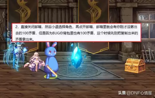 dnf矛盾的结晶体bug怎么卡　DNF活动矛盾的结晶体怎么用-第3张