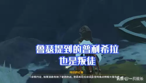 原神厄伯哈特在哪里　原神赫塔在哪里-第8张