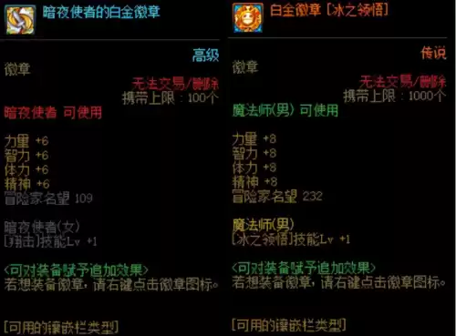 dnf首饰徽章是什么颜色　dnf双徽章的作用-第5张
