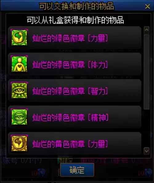 dnf首饰徽章是什么颜色　dnf双徽章的作用-第7张