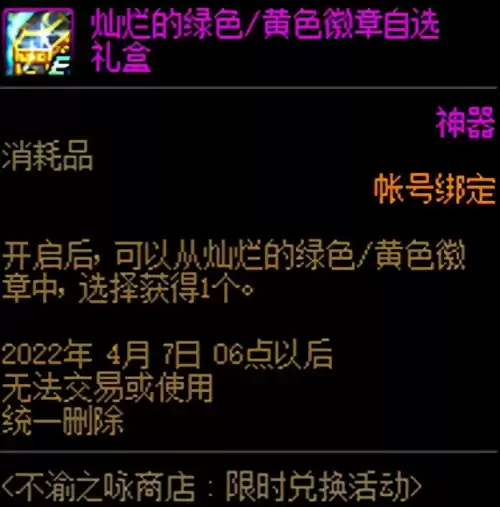 dnf首饰徽章是什么颜色　dnf双徽章的作用-第10张