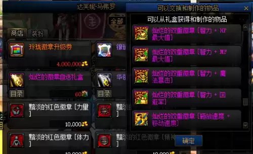 dnf首饰徽章是什么颜色　dnf双徽章的作用-第18张