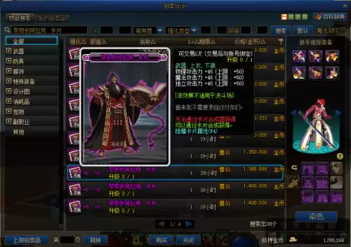 dnf百分比附魔推荐　DNF附魔-第2张