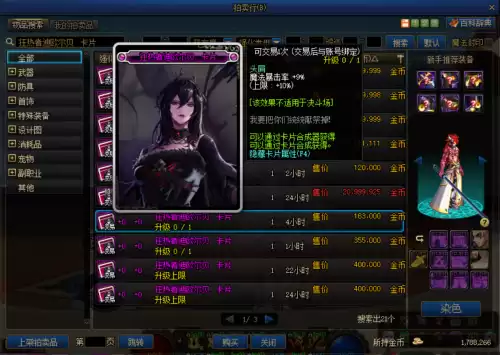dnf百分比附魔推荐　DNF附魔-第7张
