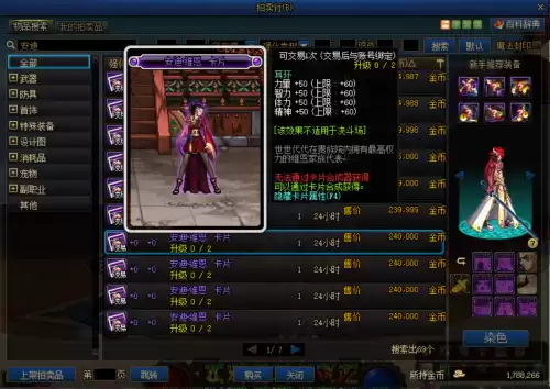 dnf百分比附魔推荐　DNF附魔-第11张