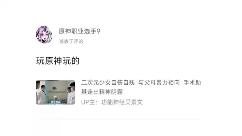 为什么很多人讨厌原神玩家　玩原神的都是什么人-第8张