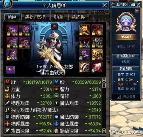 dnf86版本80级史诗防具　dnf80ss防具套-第2张