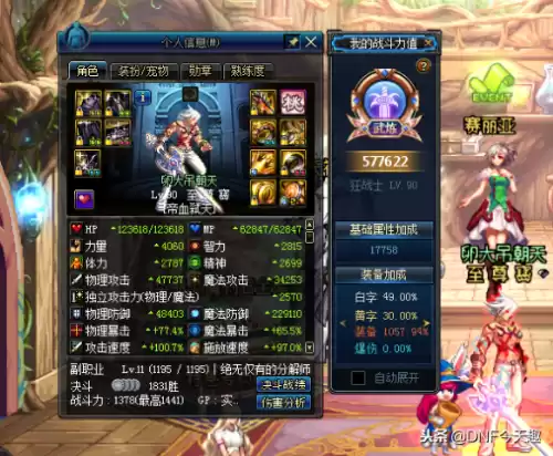 dnf86版本80级史诗防具　dnf80ss防具套-第4张