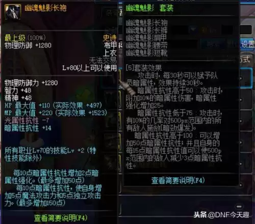 dnf86版本80级史诗防具　dnf80ss防具套-第3张