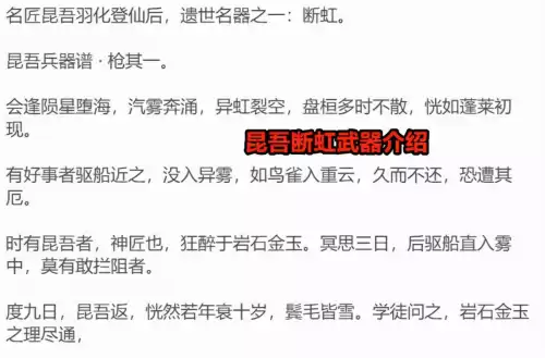 昆吾断虹为什么改为贯虹之槊　昆吾断虹属性-第2张