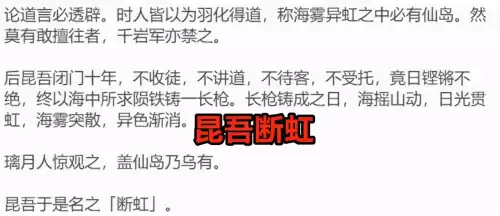 昆吾断虹为什么改为贯虹之槊　昆吾断虹属性-第3张