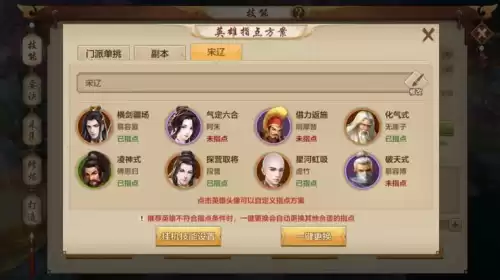 天龙八部手游慕容技能选哪个　天龙八部手游技能指点-第4张