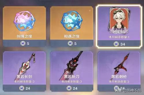 原神星辉能买吗　原神34个星辉多少钱-第2张