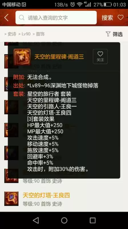 dnf红眼大幽魂套怎么附魔和打徽章　dnf红眼装备附魔宝珠-第3张