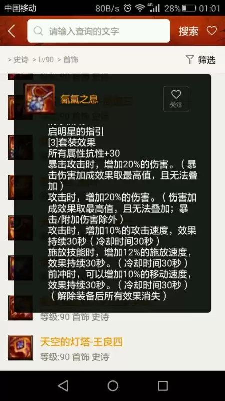 dnf红眼大幽魂套怎么附魔和打徽章　dnf红眼装备附魔宝珠-第2张