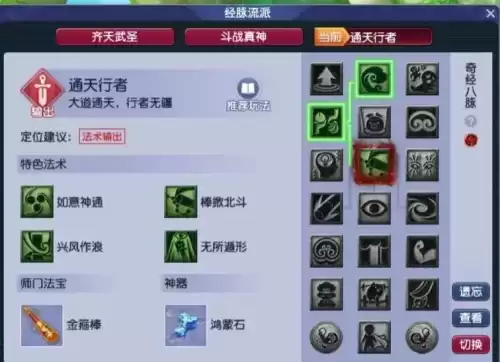 梦幻手游花果山门派法宝需要哪四个法宝满　梦幻西游手游花果山用什么法宝-第2张
