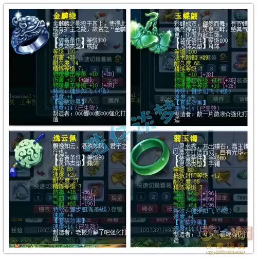 梦幻凌波城带什么灵饰　梦幻109平民凌波城装备选择-第8张