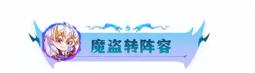 云顶魔盗团怎么看层数　云顶之弈怎么看牌库-第13张
