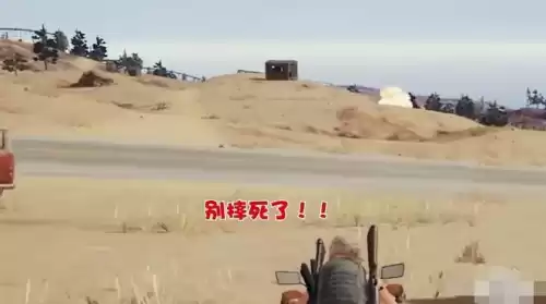 绝地求生车上打人车怎么不停　绝地求生车上换位置不减速-第4张