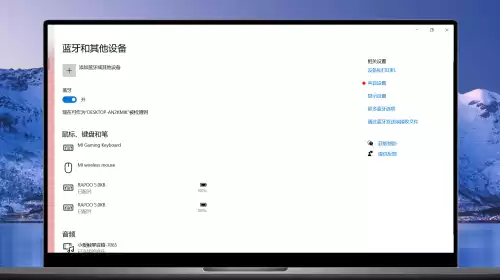 小爱音箱可以连接电脑吗　小爱音箱和电脑怎么连接-第6张
