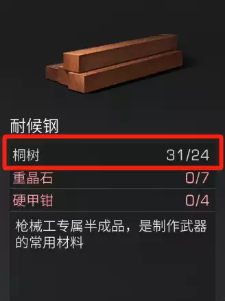 明日之后怎么弄高级镐　明日之后高级采集工具-第3张