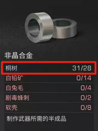 明日之后怎么弄高级镐　明日之后高级采集工具-第4张