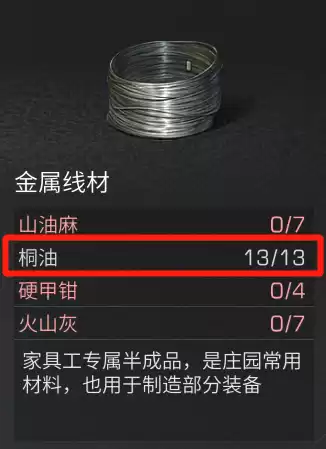 明日之后怎么弄高级镐　明日之后高级采集工具-第5张