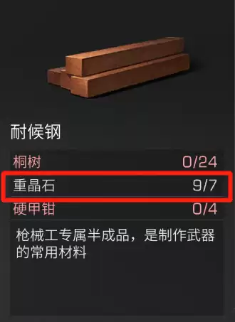 明日之后怎么弄高级镐　明日之后高级采集工具-第10张