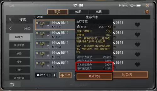 明日之后怎么弄高级镐　明日之后高级采集工具-第17张