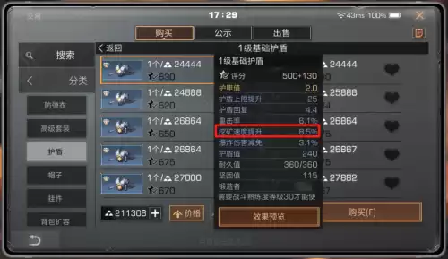 明日之后怎么弄高级镐　明日之后高级采集工具-第18张