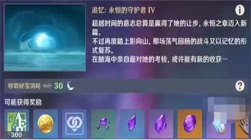 原神永恒守护者怎么开启　原神永恒的信仰-第3张